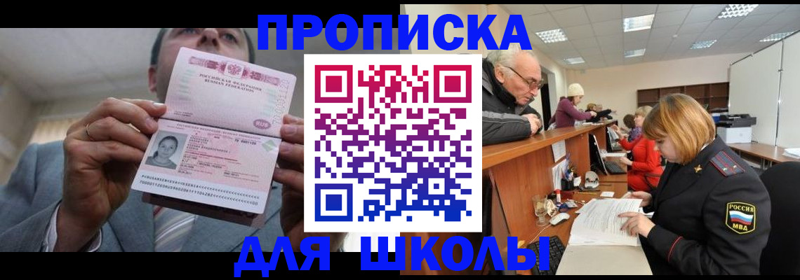 прописка ребенка в Туймазы
