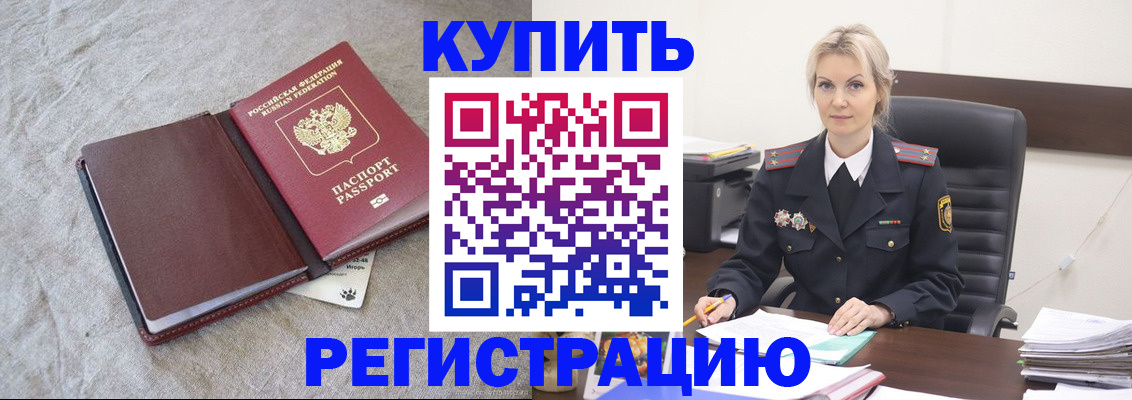 временная регистрация купить в Туймазы